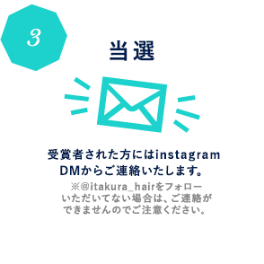 受賞者された方にはinstagramのDMからご連絡いたします。