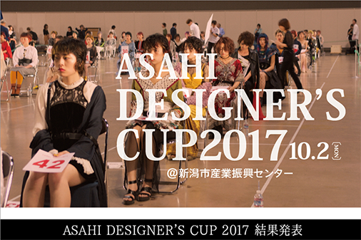 ASAHI DESINER’S CUP 2017