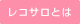 予約